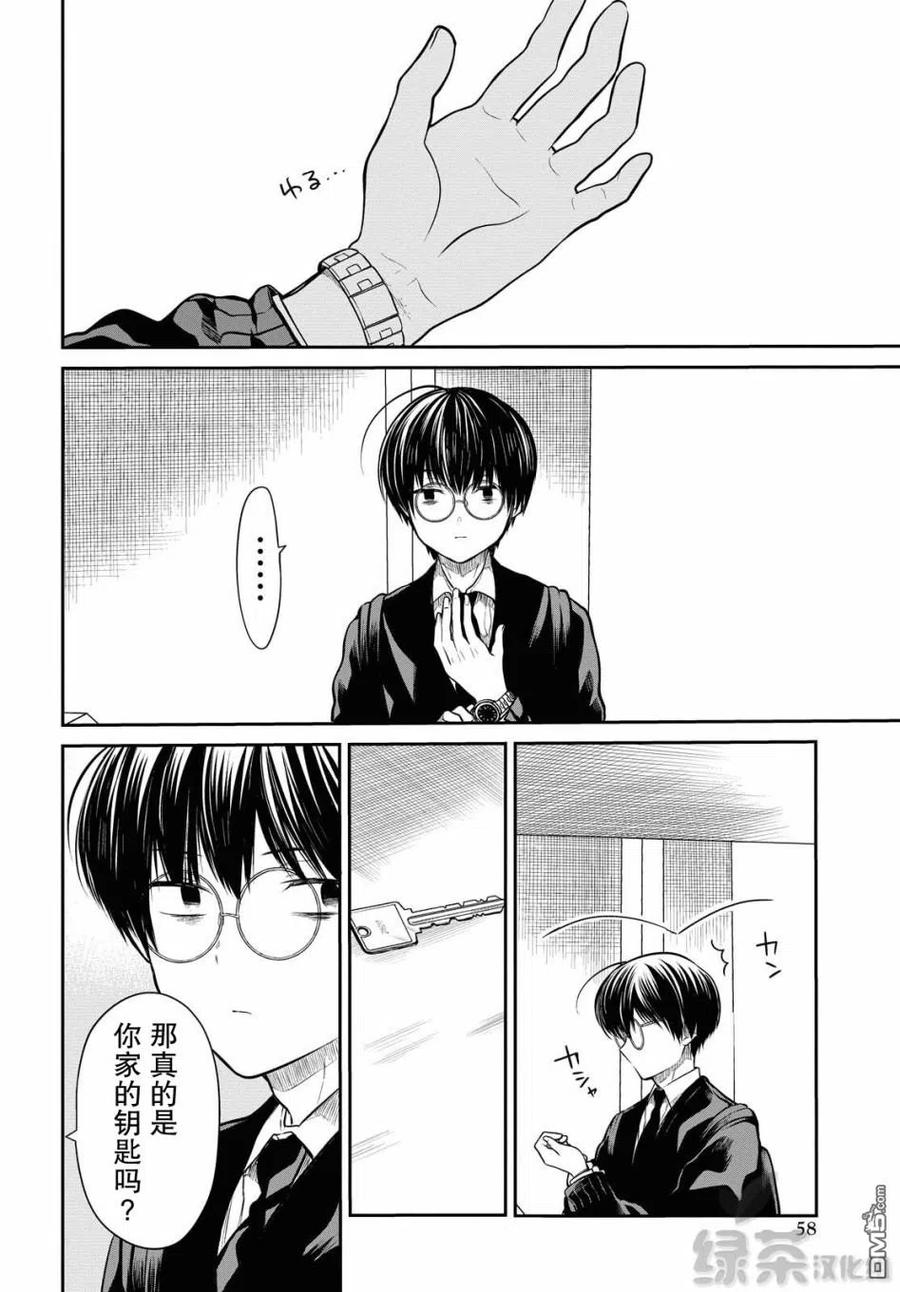 《1年A班的怪物》第32话 第14页