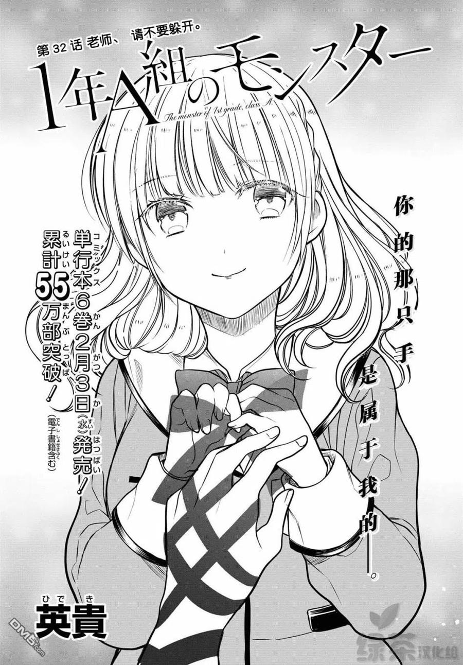 《1年A班的怪物》第32话 第2页