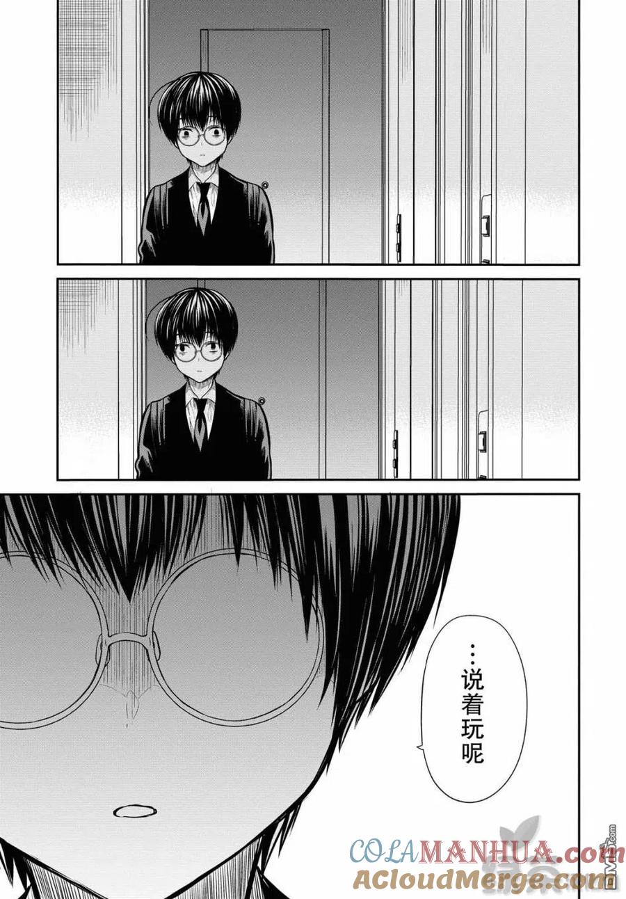 《1年A班的怪物》第32话 第25页