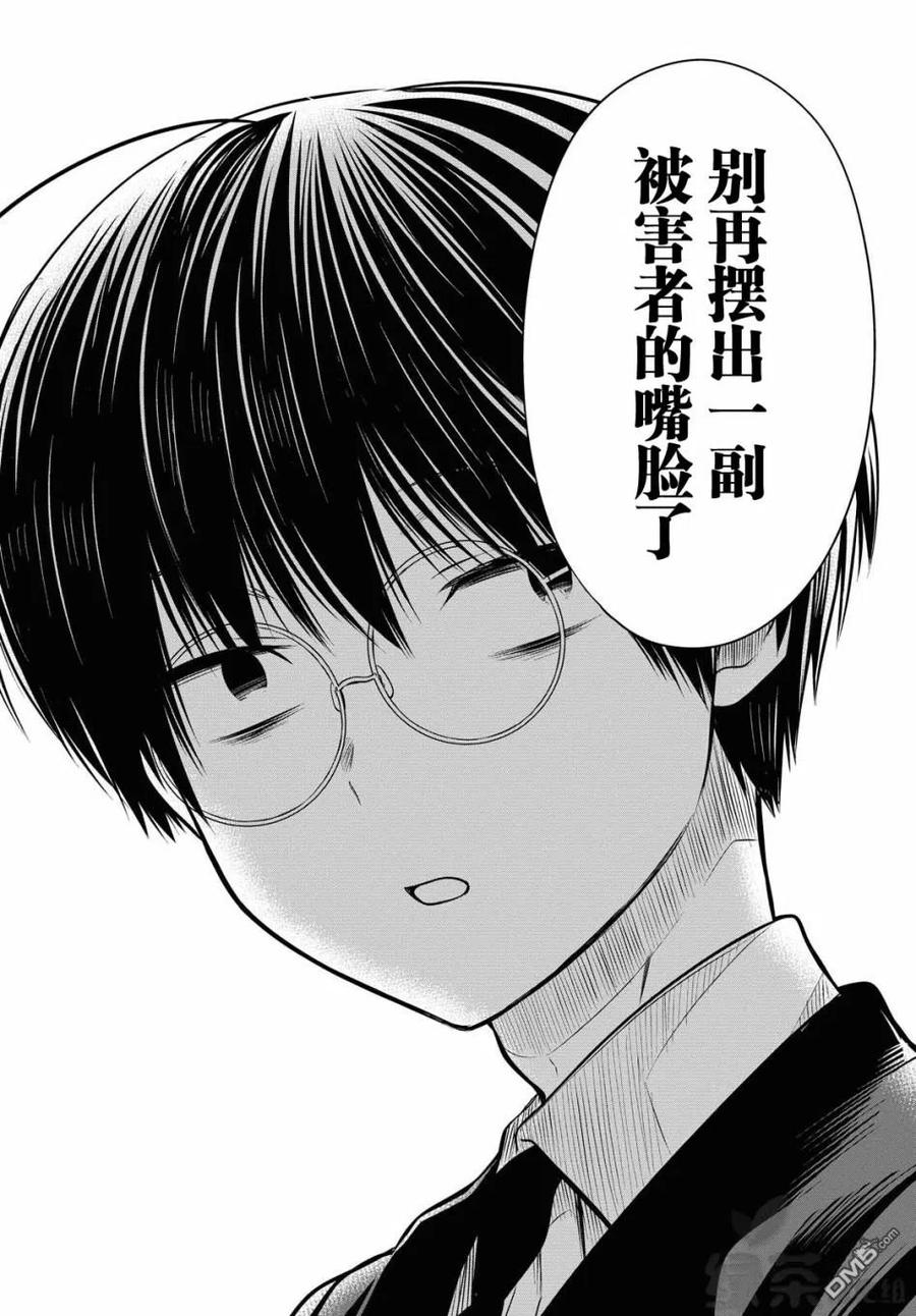 《1年A班的怪物》第32话 第20页
