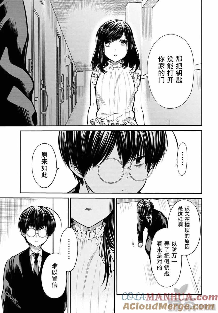 《1年A班的怪物》第32话 第15页