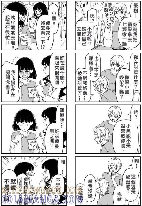 《恋爱四格小剧场》外传：第33话 续 青梅竹马 第2页