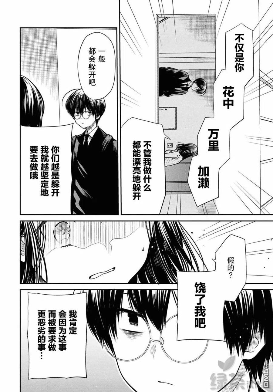 《1年A班的怪物》第32话 第16页