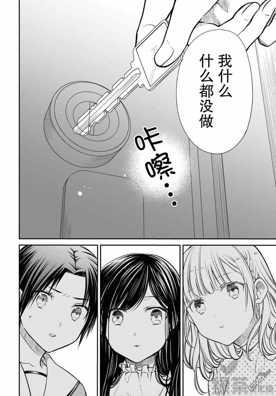 《1年A班的怪物》第32话 第10页