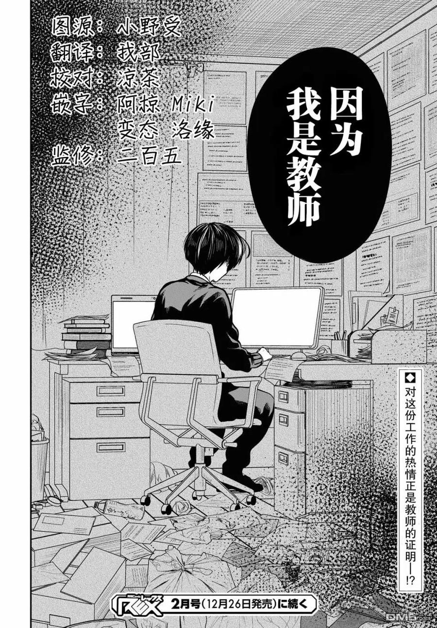 《1年A班的怪物》第32话 第28页