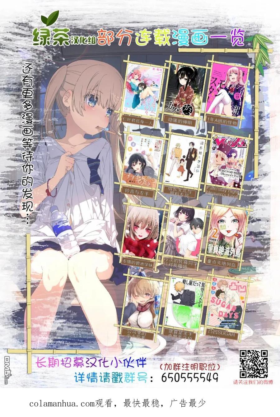 《1年A班的怪物》第32话 第30页