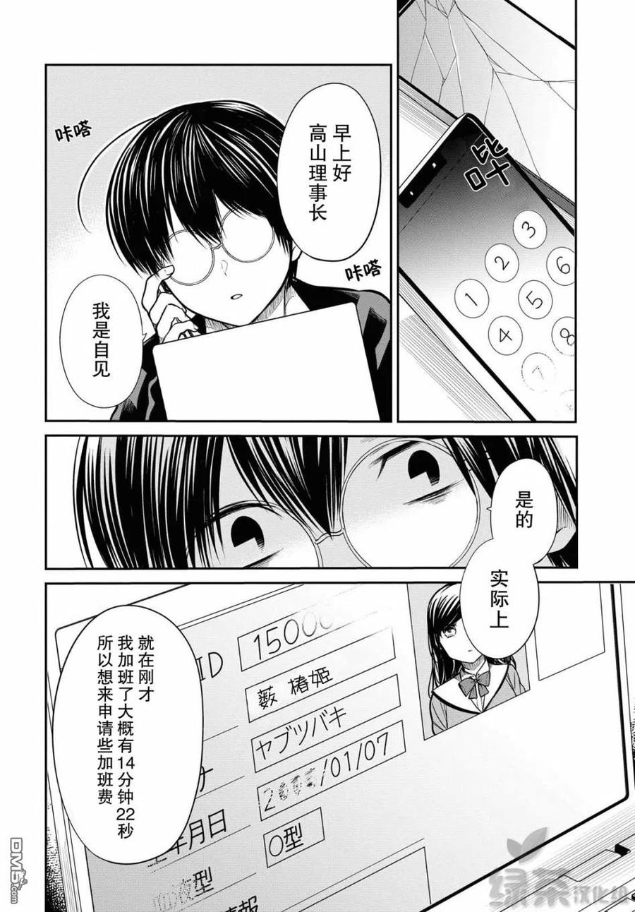 《1年A班的怪物》第32话 第26页