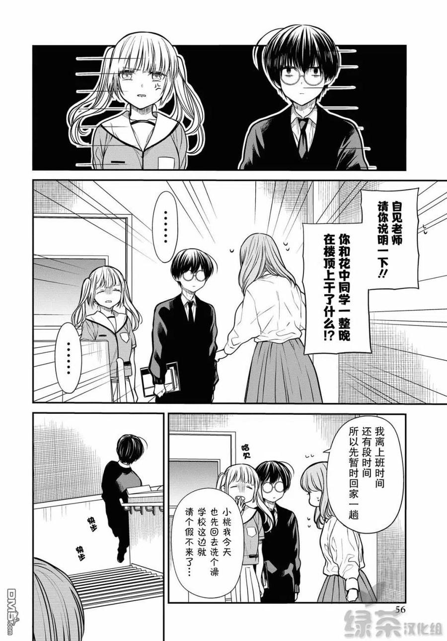 《1年A班的怪物》第32话 第12页