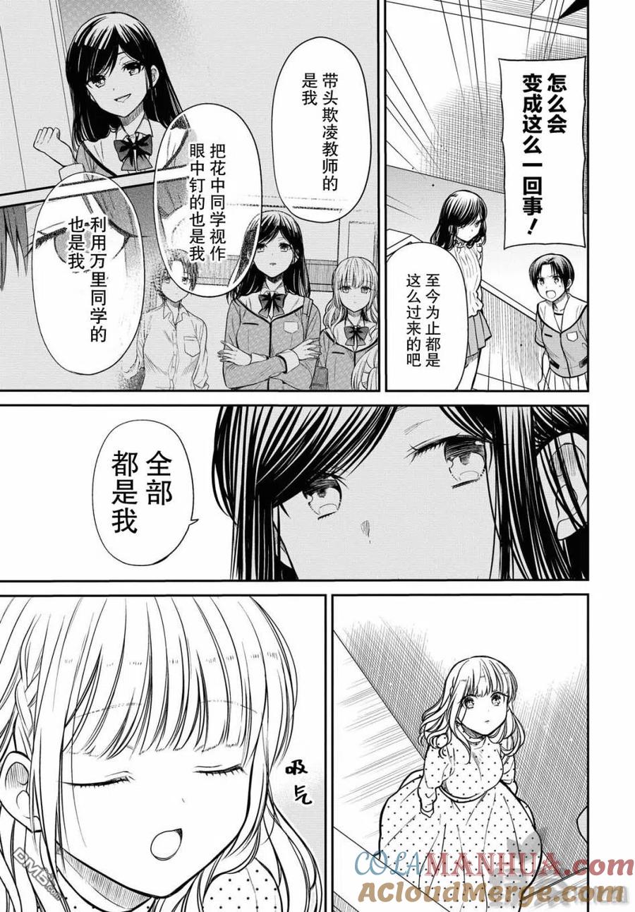 《1年A班的怪物》第32话 第7页