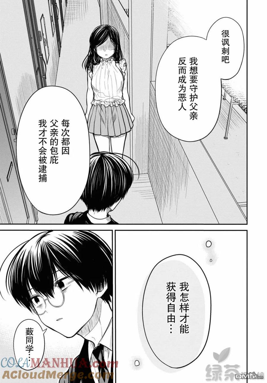 《1年A班的怪物》第32话 第19页