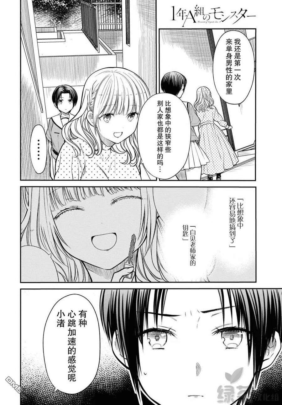 《1年A班的怪物》第32话 第4页