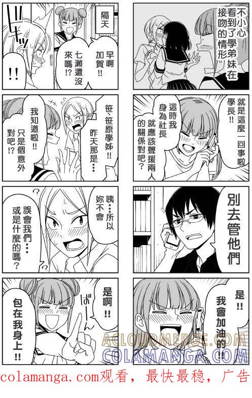 《恋爱四格小剧场》外传：第33话 续 青梅竹马 第5页