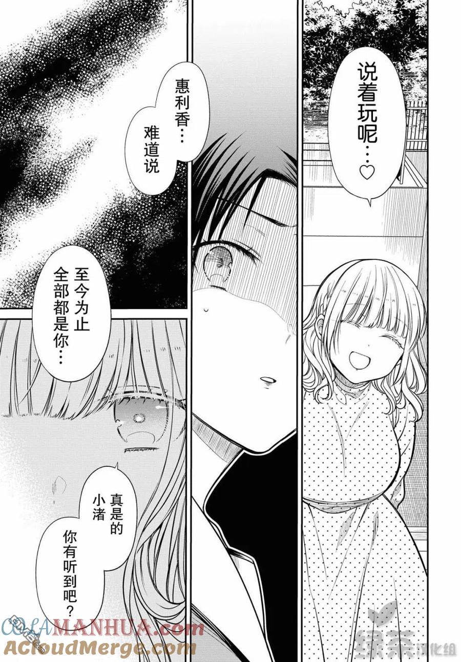 《1年A班的怪物》第32话 第9页