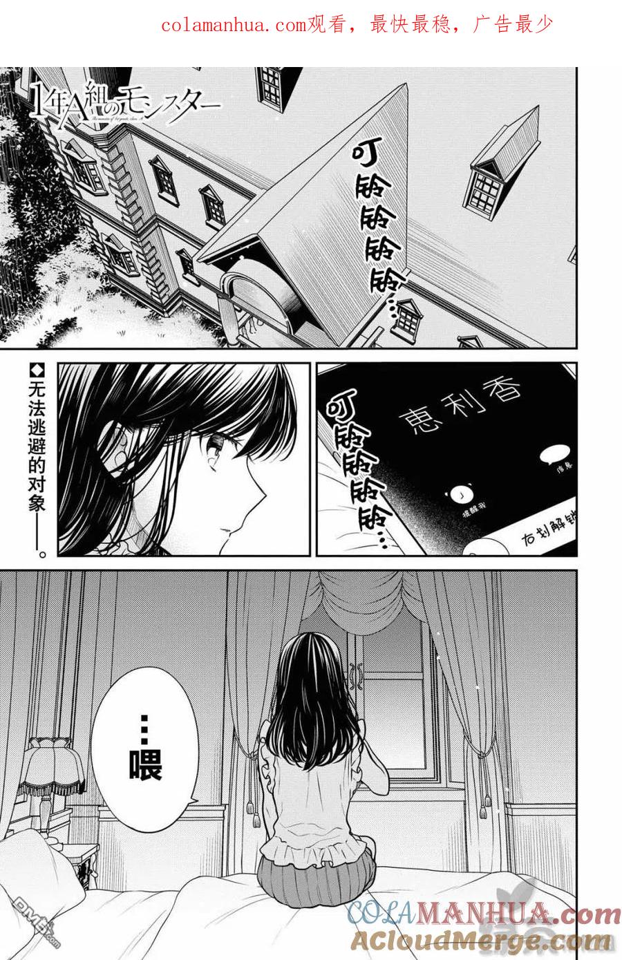 《1年A班的怪物》第32话 第1页