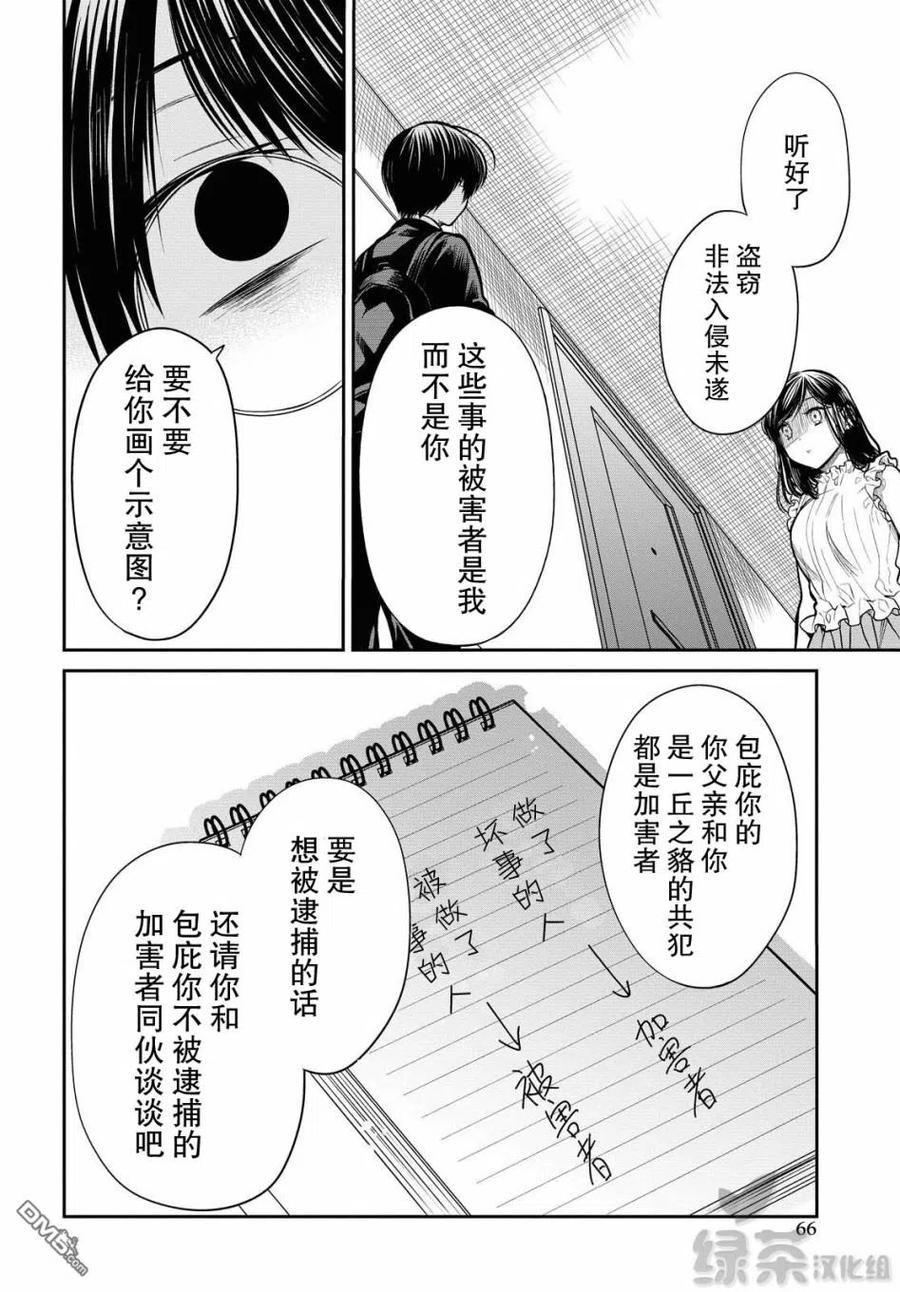 《1年A班的怪物》第32话 第22页