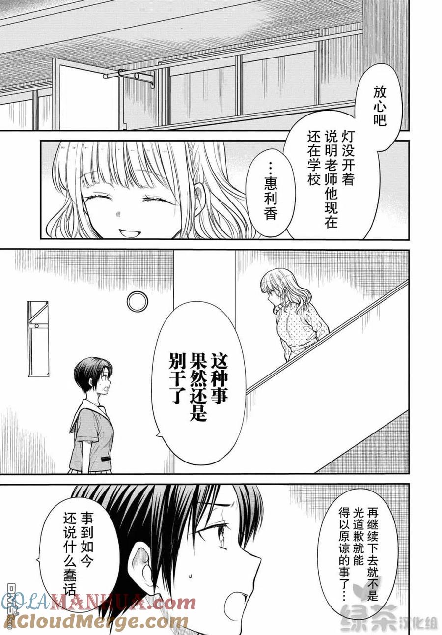 《1年A班的怪物》第32话 第5页