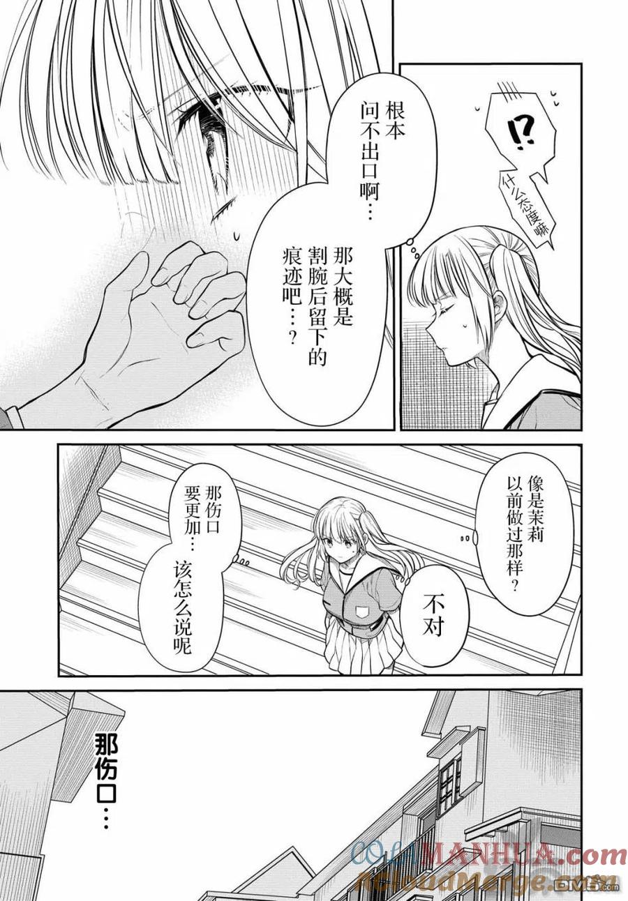 《1年A班的怪物》第32话 第13页