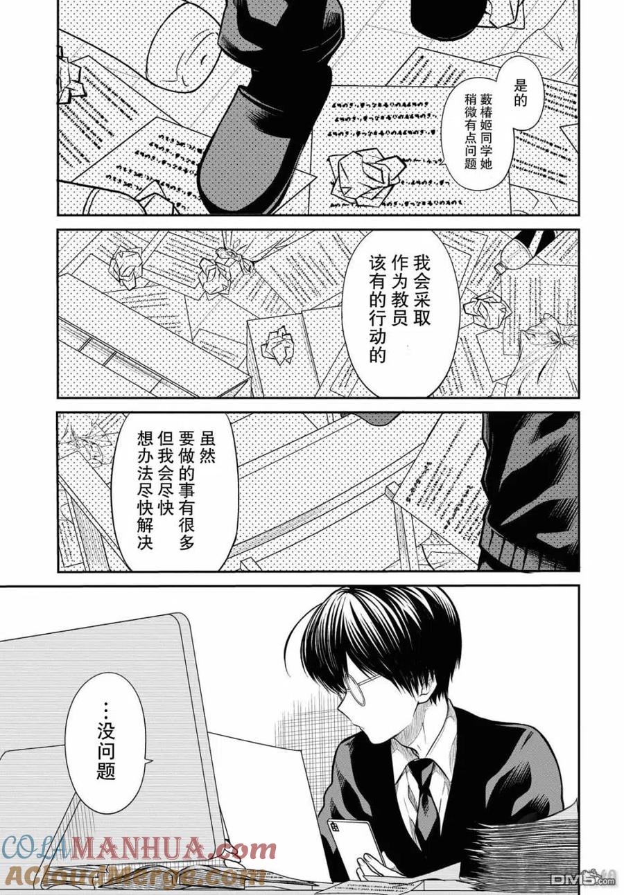 《1年A班的怪物》第32话 第27页