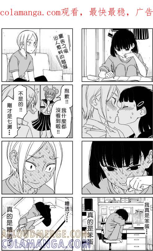 《恋爱四格小剧场》外传：第33话 续 青梅竹马 第1页