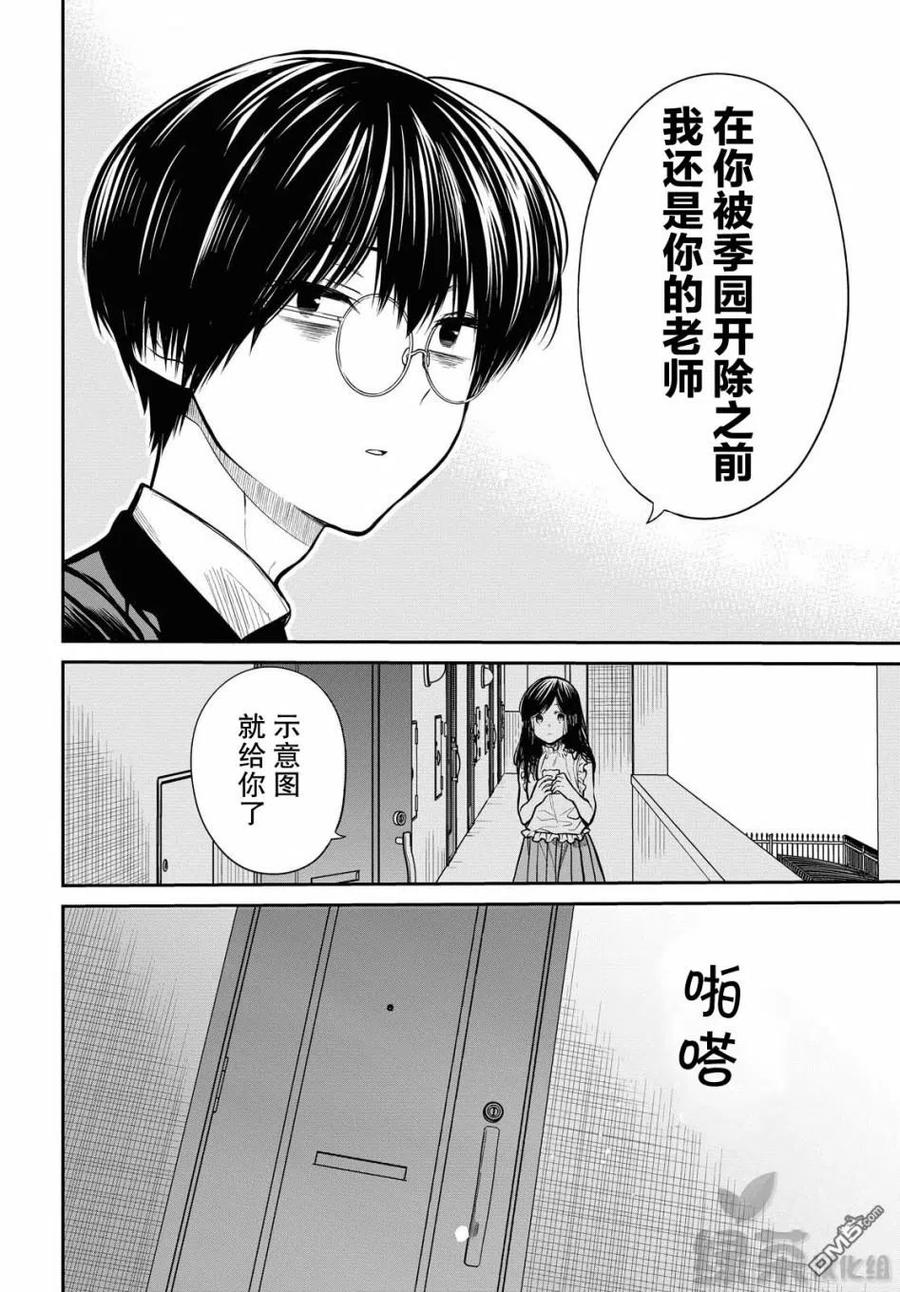 《1年A班的怪物》第32话 第24页