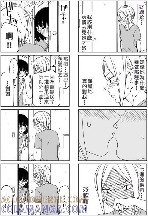 《恋爱四格小剧场》外传：第33话 续 青梅竹马 第3页