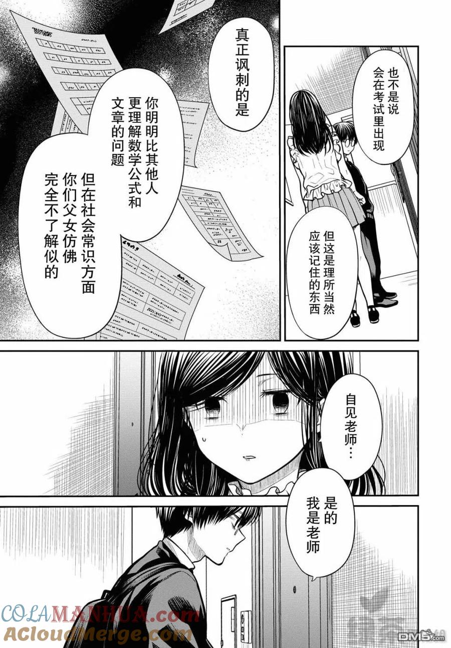 《1年A班的怪物》第32话 第23页
