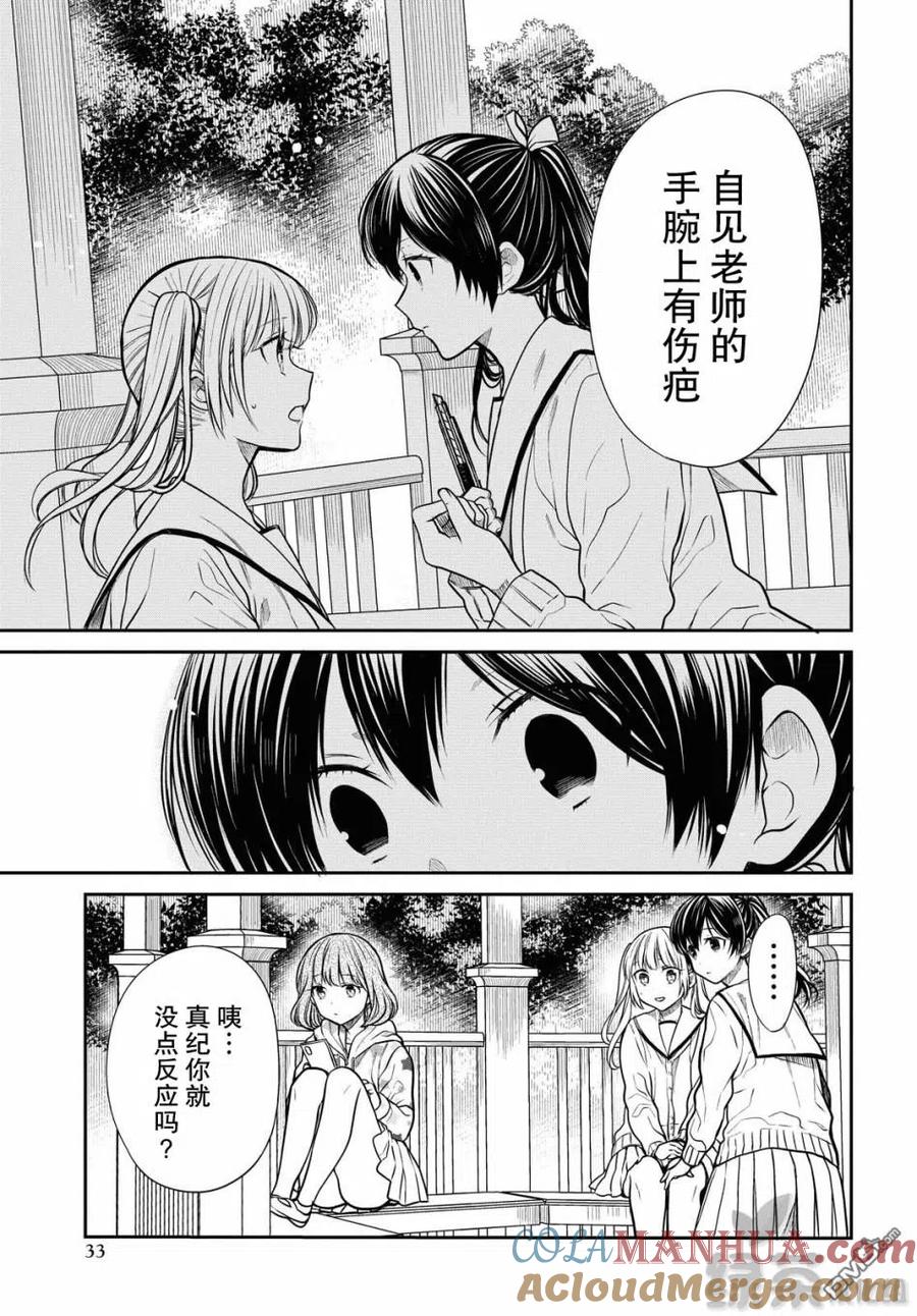 《1年A班的怪物》第33话 第4页