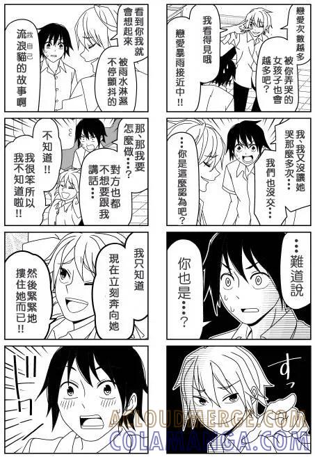 《恋爱四格小剧场》外传：第34话 建议(续RE：) 第5页