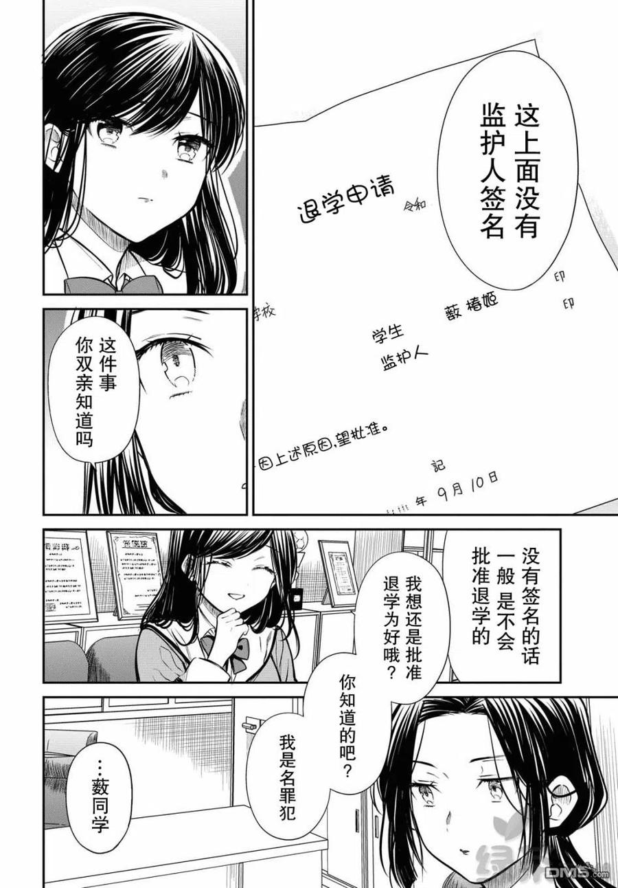 《1年A班的怪物》第33话 第13页