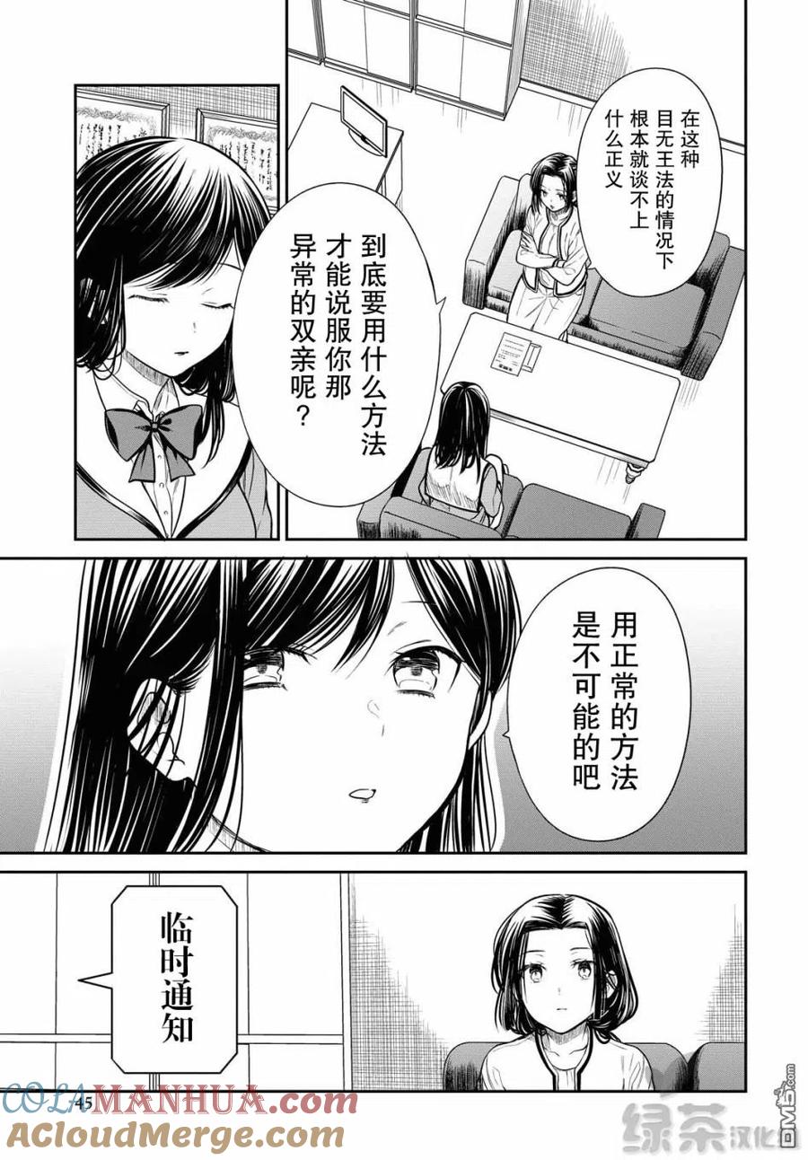 《1年A班的怪物》第33话 第16页