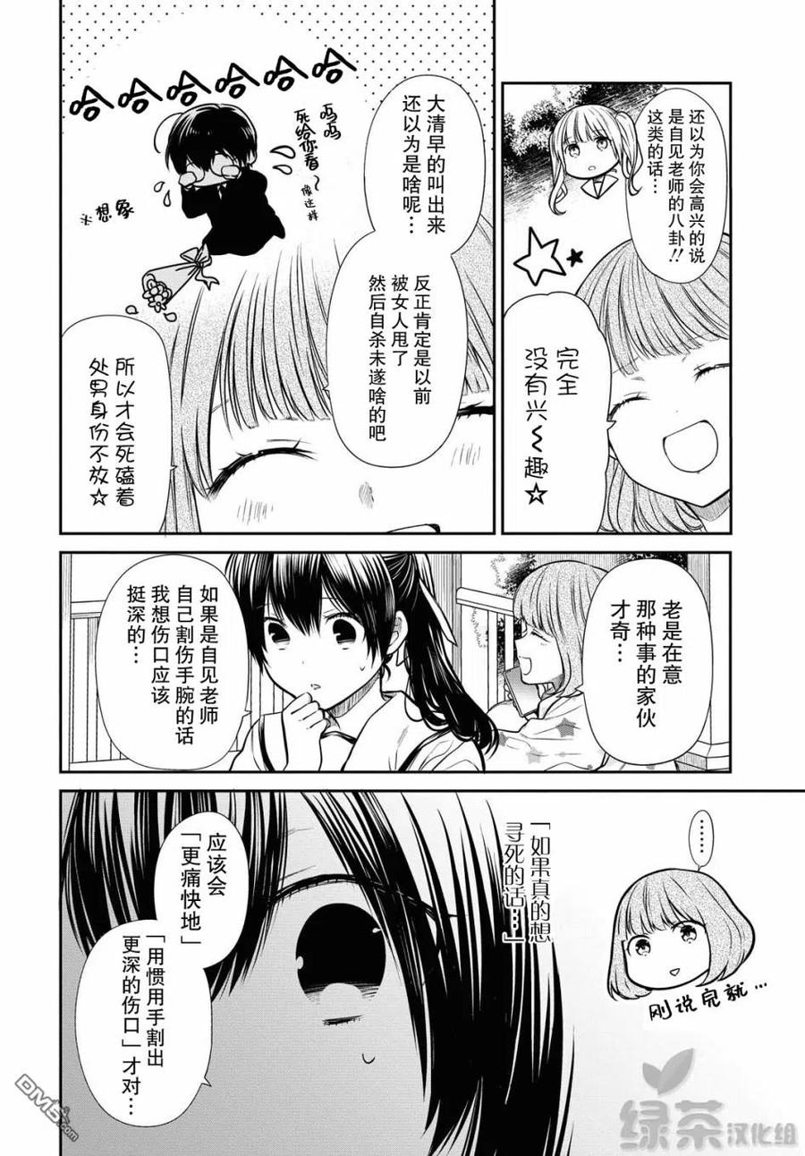 《1年A班的怪物》第33话 第5页
