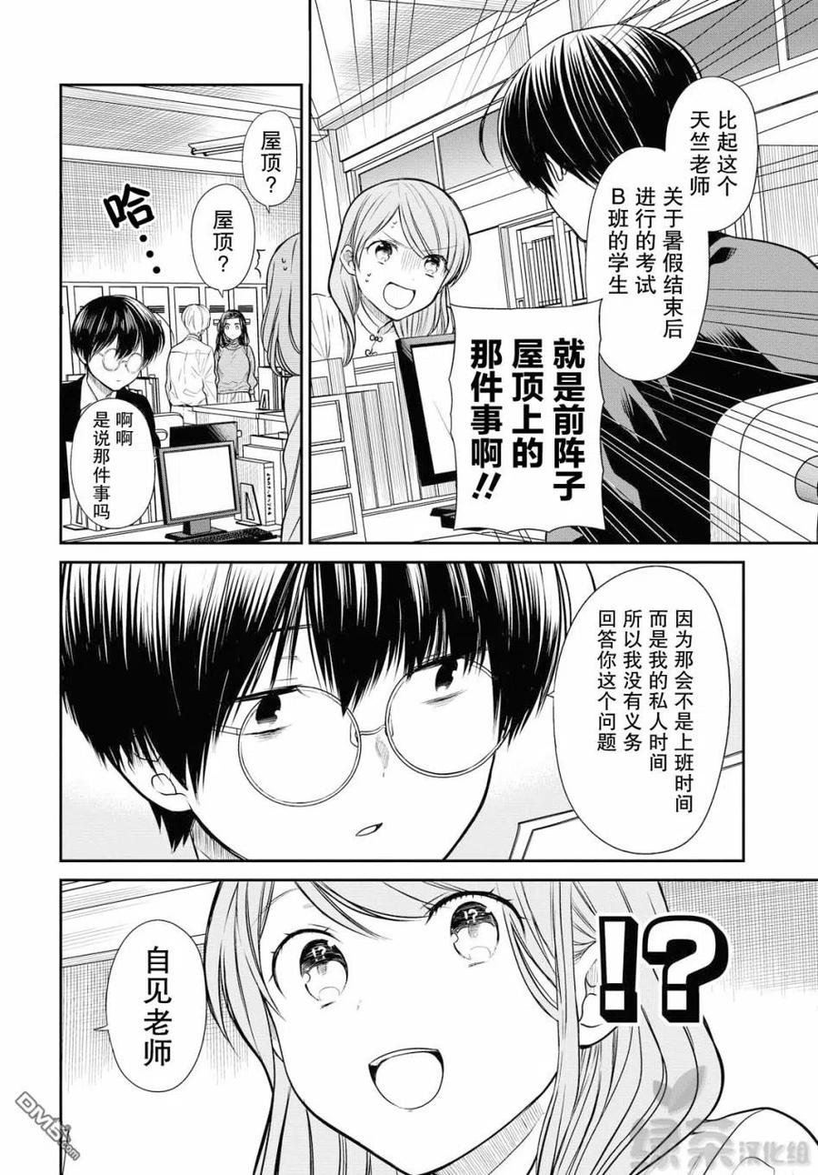 《1年A班的怪物》第33话 第9页