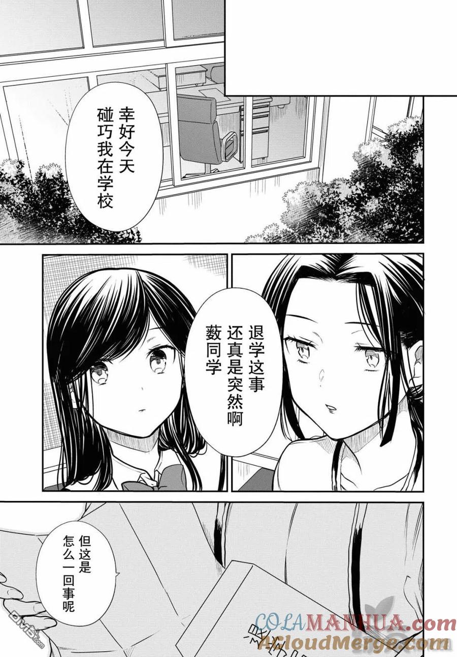 《1年A班的怪物》第33话 第12页