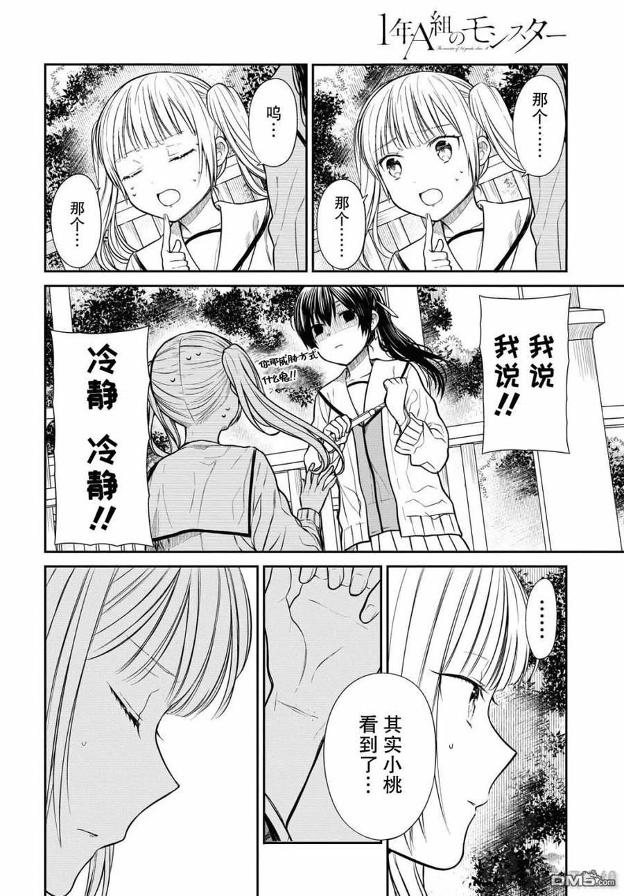 《1年A班的怪物》第33话 第3页