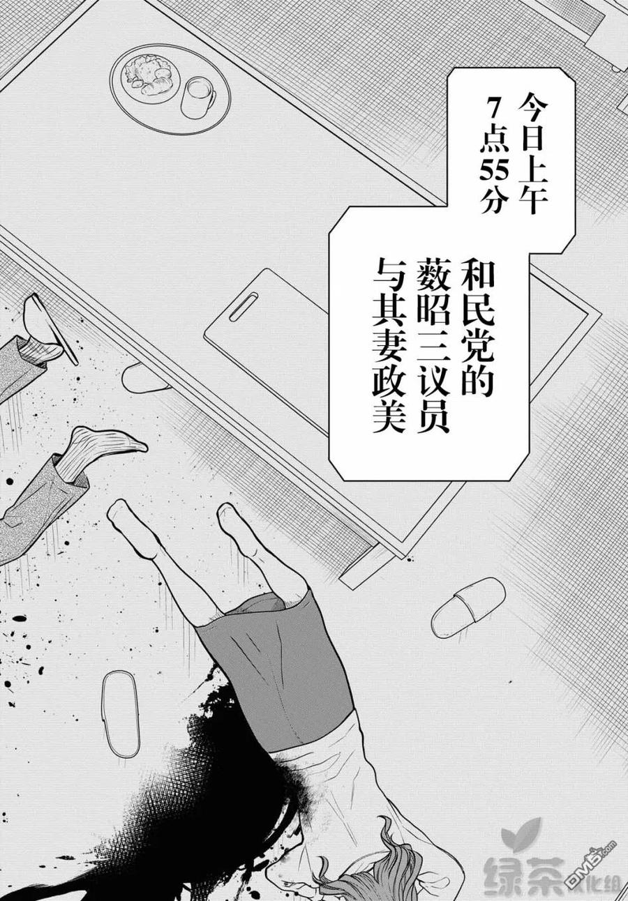 《1年A班的怪物》第33话 第17页