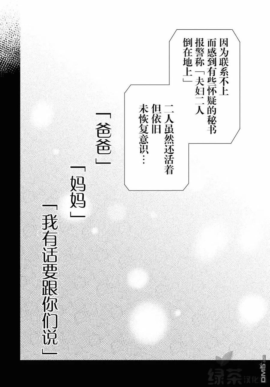 《1年A班的怪物》第33话 第19页