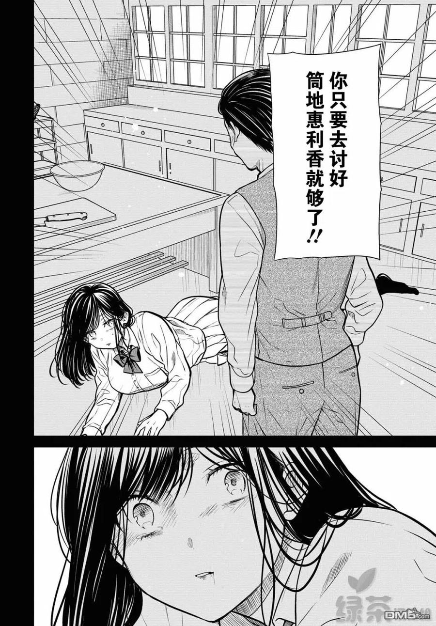 《1年A班的怪物》第33话 第23页
