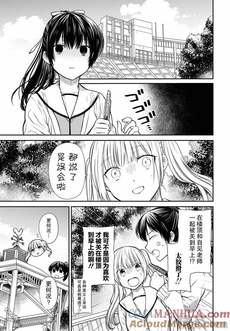 《1年A班的怪物》第33话 第2页