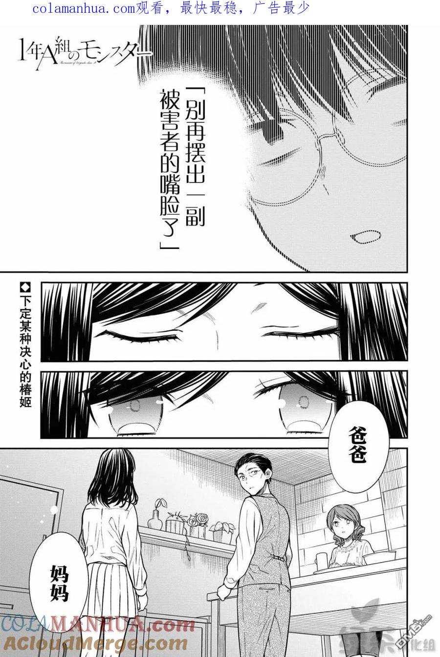 《1年A班的怪物》第33话 第1页