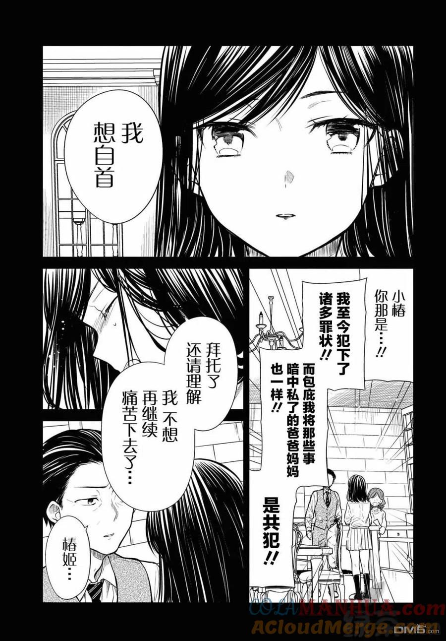 《1年A班的怪物》第33话 第20页
