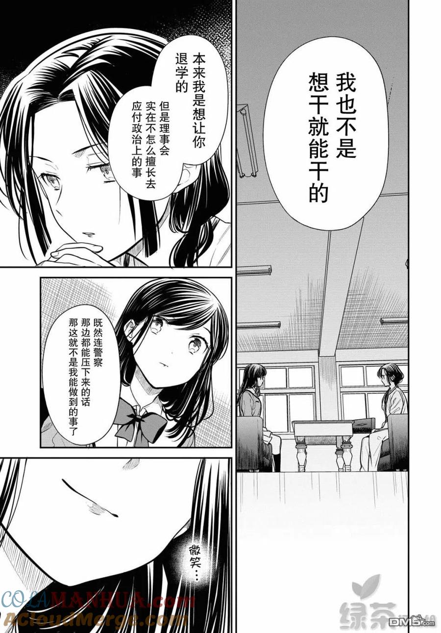 《1年A班的怪物》第33话 第14页