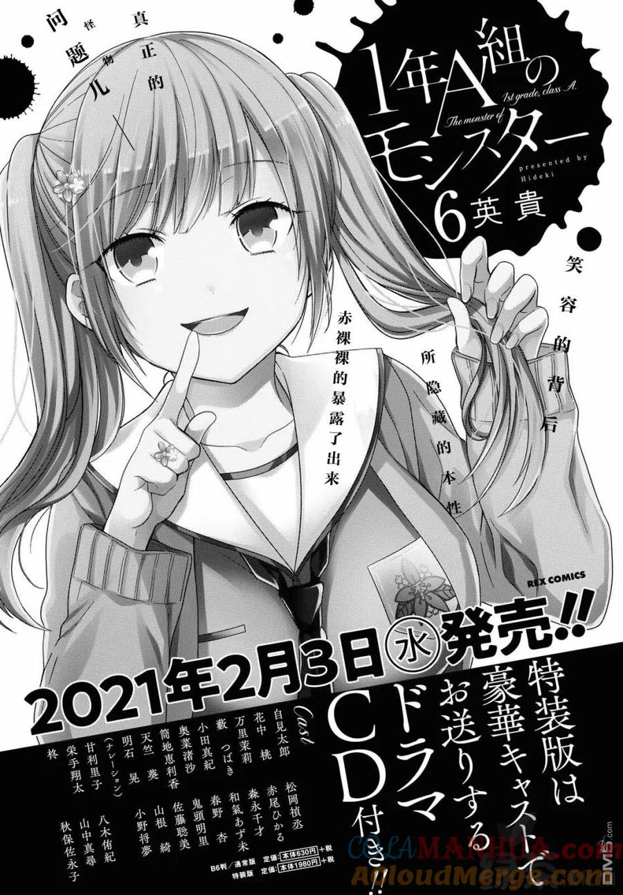 《1年A班的怪物》第33话 第32页