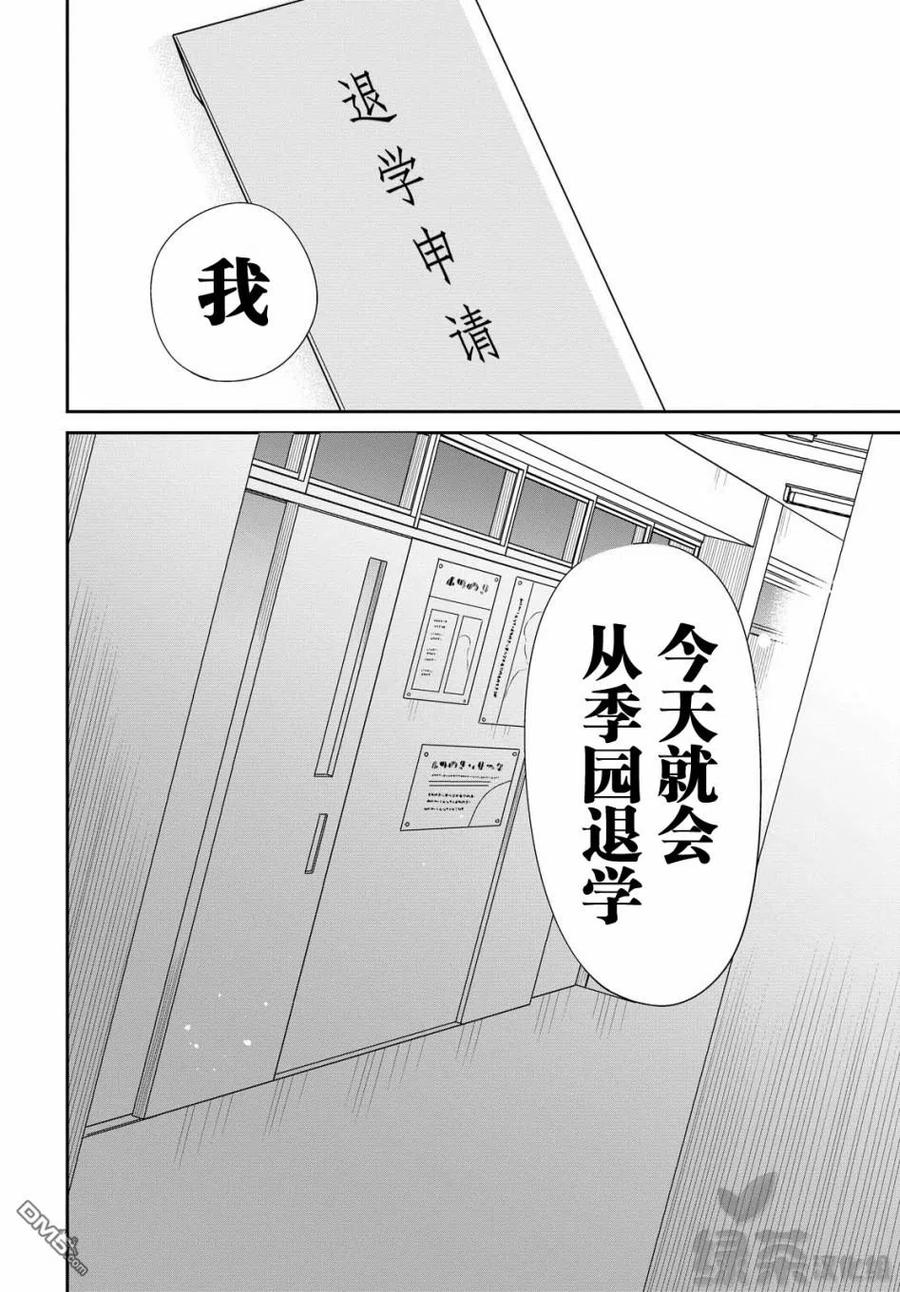 《1年A班的怪物》第33话 第11页