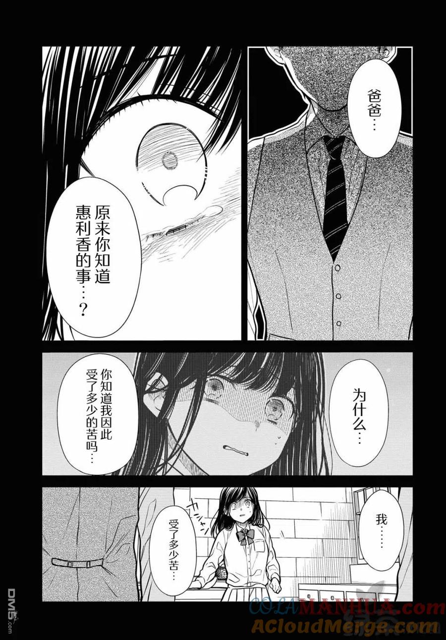《1年A班的怪物》第33话 第24页