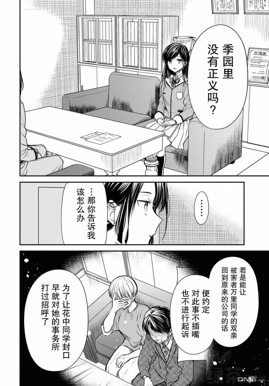 《1年A班的怪物》第33话 第15页