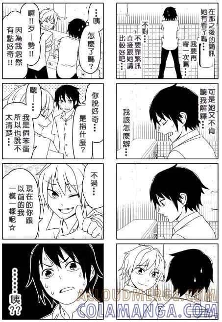 《恋爱四格小剧场》外传：第34话 建议(续RE：) 第2页
