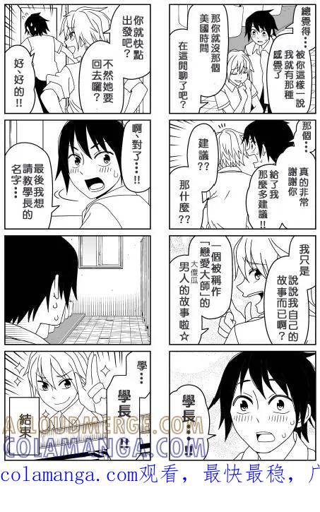 《恋爱四格小剧场》外传：第34话 建议(续RE：) 第6页