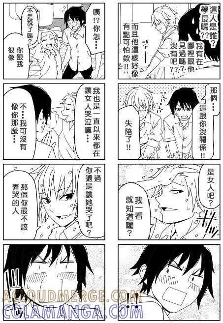 《恋爱四格小剧场》外传：第34话 建议(续RE：) 第3页