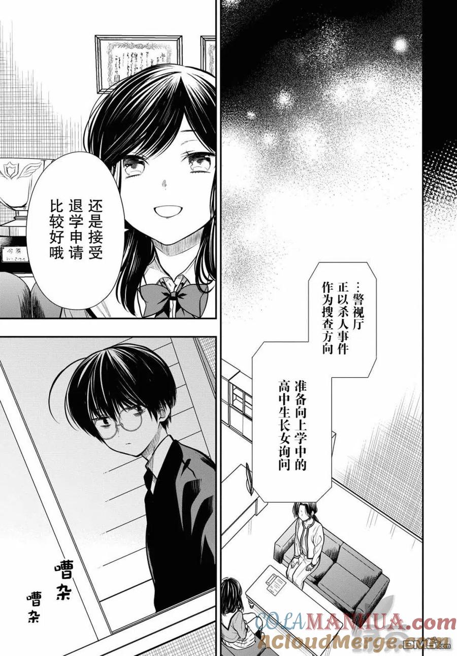 《1年A班的怪物》第33话 第30页