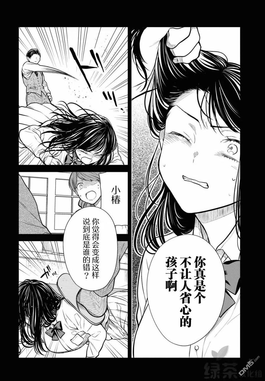 《1年A班的怪物》第33话 第21页